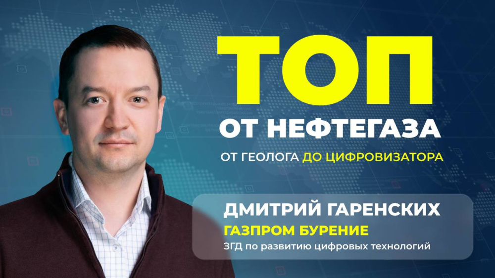 ТопОтНефтегаза